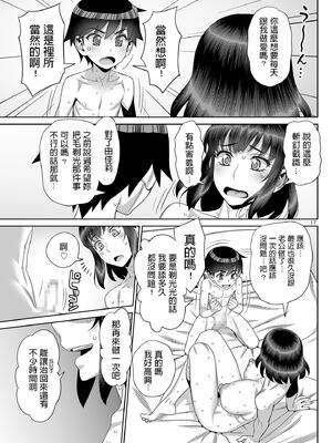 [ゲルピン (水無月十三)] 息子の同級生は私のセフレ1-6整合_043