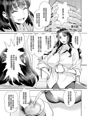 [ゲルピン (水無月十三)] 息子の同級生は私のセフレ1-6整合_090