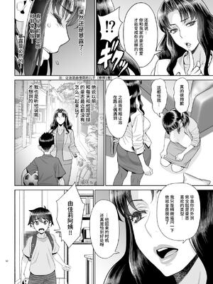 [ゲルピン (水無月十三)] 息子の同級生は私のセフレ1-6整合_099