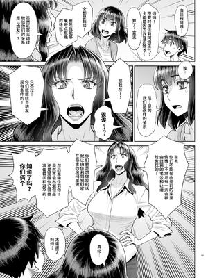 [ゲルピン (水無月十三)] 息子の同級生は私のセフレ1-6整合_100