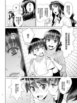 [ゲルピン (水無月十三)] 息子の同級生は私のセフレ1-6整合_101