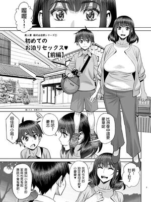 [ゲルピン (水無月十三)] 息子の同級生は私のセフレ1-6整合_114