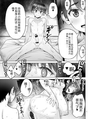 [ゲルピン (水無月十三)] 息子の同級生は私のセフレ1-6整合_167