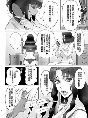 [ゲルピン (水無月十三)] 息子の同級生は私のセフレ1-6整合_181