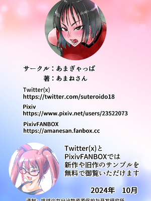 [あまぎゃっぱ (あまねさん)]ハーレムバレー部性処理マネージャー [中国翻訳][疏碼]_51