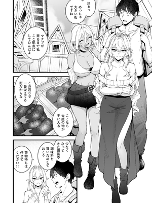 [凸凹HURRICANE (あんざゆう)] 異世界召甘VII 前編 [DL版]_異世界召甘７_004