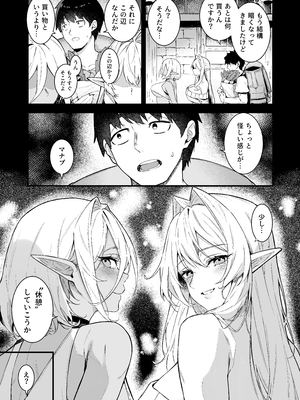 [凸凹HURRICANE (あんざゆう)] 異世界召甘VII 前編 [DL版]_異世界召甘７_007