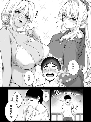 [凸凹HURRICANE (あんざゆう)] 異世界召甘VII 前編 [DL版]_異世界召甘７_035