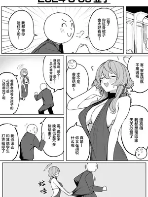 [欶澜汉化组] [ぷ玉] Fanbox汉化合集2 (ブルーアーカイブ) [中国翻訳]_00007