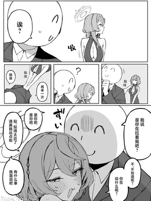 [欶澜汉化组] [ぷ玉] Fanbox汉化合集2 (ブルーアーカイブ) [中国翻訳]_00008