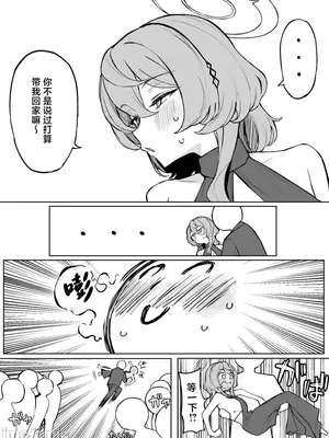 [欶澜汉化组] [ぷ玉] Fanbox汉化合集2 (ブルーアーカイブ) [中国翻訳]_00009