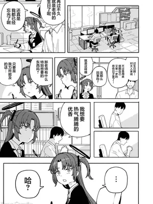 [欶澜汉化组] [ぷ玉] Fanbox汉化合集 (ブルーアーカイブ) [中国翻訳]_00003