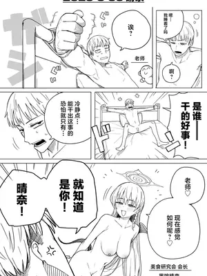 [欶澜汉化组] [ぷ玉] Fanbox汉化合集 (ブルーアーカイブ) [中国翻訳]_00019