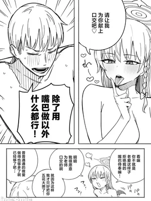 [欶澜汉化组] [ぷ玉] Fanbox汉化合集 (ブルーアーカイブ) [中国翻訳]_00021