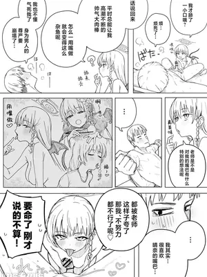 [欶澜汉化组] [ぷ玉] Fanbox汉化合集 (ブルーアーカイブ) [中国翻訳]_00023