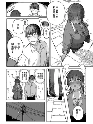 [欶澜汉化组] [ぷ玉] Fanbox汉化合集 (ブルーアーカイブ) [中国翻訳]_00031