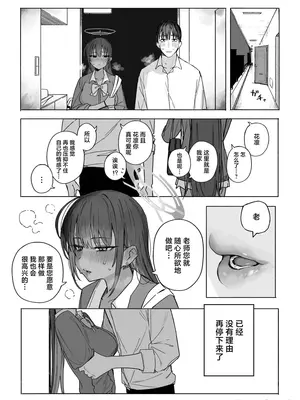 [欶澜汉化组] [ぷ玉] Fanbox汉化合集 (ブルーアーカイブ) [中国翻訳]_00032