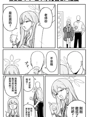 [欶澜汉化组] [ぷ玉] Fanbox汉化合集 (ブルーアーカイブ) [中国翻訳]_00054