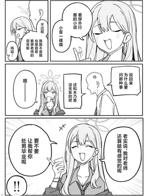 [欶澜汉化组] [ぷ玉] Fanbox汉化合集 (ブルーアーカイブ) [中国翻訳]_00055