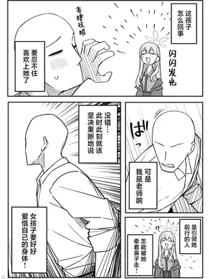 [欶澜汉化组] [ぷ玉] Fanbox汉化合集 (ブルーアーカイブ) [中国翻訳]_00056