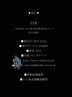 [INSERT (KEN)] STR～M男が愛人女に精と金を搾り取られゲー+26歳人妻女の金にまみれた淫売性活～ [中国翻訳][不咕鸟汉化组]_035