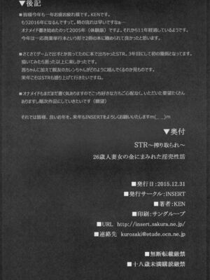 [INSERT (KEN)] STR～M男が愛人女に精と金を搾り取られゲー+26歳人妻女の金にまみれた淫売性活～ [中国翻訳][不咕鸟汉化组]_053