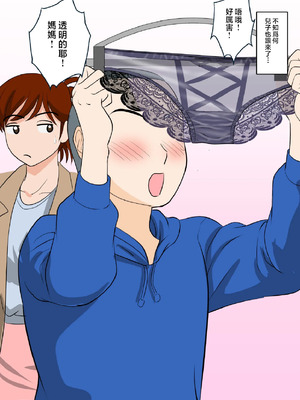 [ふわとろおぱんちゅケーキ] 30日後にSEXする母と息子 1~3+外傳1~2 [中国翻訳][疏碼]_093