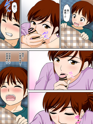 [ふわとろおぱんちゅケーキ] 30日後にSEXする母と息子 1~3+外傳1~2 [中国翻訳][疏碼]_205