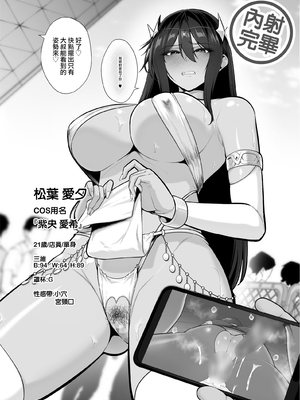 [せぶんがー] 褐色クール系レイヤー、カメコおじさんのセフレ化+マゾ化調教完了+感謝祭後の反省お仕置きセックス[DL版][中国翻訳][粗碼]_09