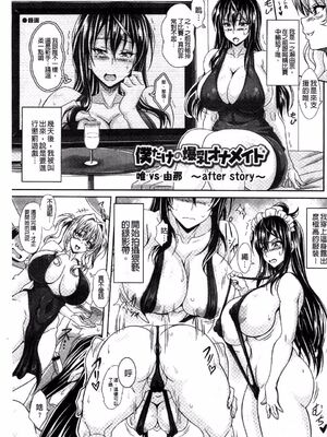 [INSERT (KEN)]僕だけの爆乳オナメイド|衹屬於我的爆乳自慰女僕 -上下篇-+外傳[中国翻訳][疏碼]_020