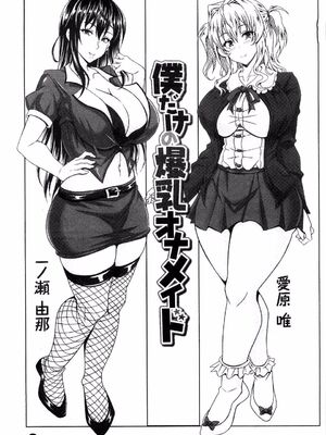 [INSERT (KEN)]僕だけの爆乳オナメイド|衹屬於我的爆乳自慰女僕 -上下篇-+外傳[中国翻訳][疏碼]_026