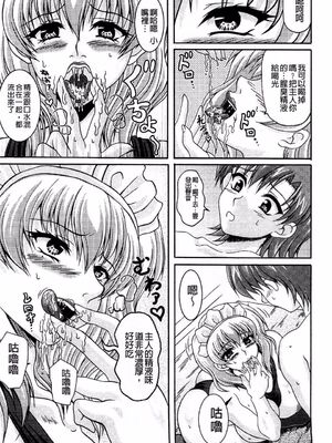 [INSERT (KEN)]僕だけの爆乳オナメイド|衹屬於我的爆乳自慰女僕 -上下篇-+外傳[中国翻訳][疏碼]_061