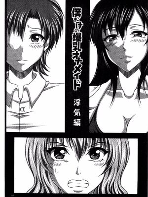 [INSERT (KEN)]僕だけの爆乳オナメイド|衹屬於我的爆乳自慰女僕 -上下篇-+外傳[中国翻訳][疏碼]_140