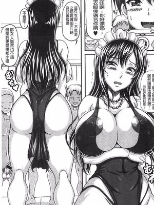 [INSERT (KEN)]僕だけの爆乳オナメイド|衹屬於我的爆乳自慰女僕 -上下篇-+外傳[中国翻訳][疏碼]_349