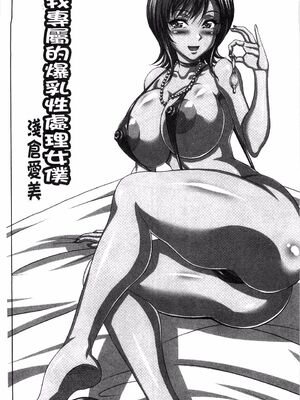 [INSERT (KEN)]僕だけの爆乳オナメイド|衹屬於我的爆乳自慰女僕 -上下篇-+外傳[中国翻訳][疏碼]_357