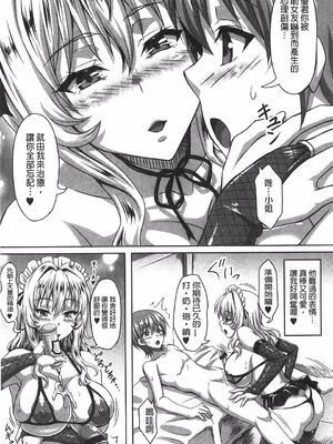 [INSERT (KEN)]僕だけの爆乳オナメイド|衹屬於我的爆乳自慰女僕 -上下篇-+外傳[中国翻訳][疏碼]_457