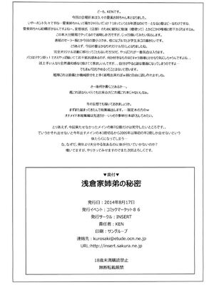 [INSERT (KEN)]僕だけの爆乳オナメイド|衹屬於我的爆乳自慰女僕 -上下篇-+外傳[中国翻訳][疏碼]_487