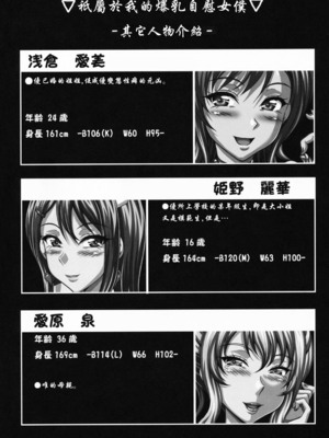 [INSERT (KEN)]僕だけの爆乳オナメイド|衹屬於我的爆乳自慰女僕 -上下篇-+外傳[中国翻訳][疏碼]_B115