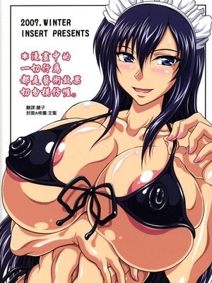 [INSERT (KEN)]僕だけの爆乳オナメイド|衹屬於我的爆乳自慰女僕 -上下篇-+外傳[中国翻訳][疏碼]_B116