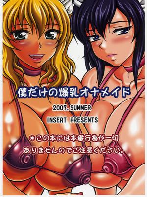 [INSERT (KEN)]僕だけの爆乳オナメイド|衹屬於我的爆乳自慰女僕 -上下篇-+外傳[中国翻訳][疏碼]_B129