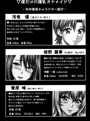 [INSERT (KEN)]僕だけの爆乳オナメイド|衹屬於我的爆乳自慰女僕 -上下篇-+外傳[中国翻訳][疏碼]_B139