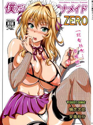 [INSERT (KEN)]僕だけの爆乳オナメイド|衹屬於我的爆乳自慰女僕 -上下篇-+外傳[中国翻訳][疏碼]_B141