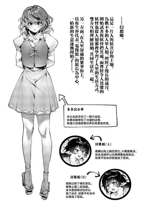 [usonax] ダブルぬえちゃんとやらしいことしたい (東方Project) [中国翻訳] [DL版]_04