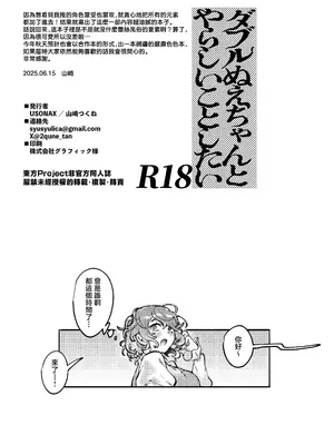 [usonax] ダブルぬえちゃんとやらしいことしたい (東方Project) [中国翻訳] [DL版]_31