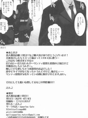 [Aquarius Gate (えんご)] 潜入捜査危機3発目_37