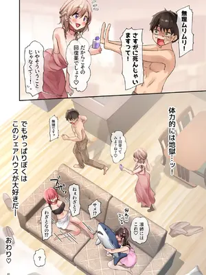 [loopsoft (愉月綴)]おいでませ♪サキュバスシェアハウス2_84