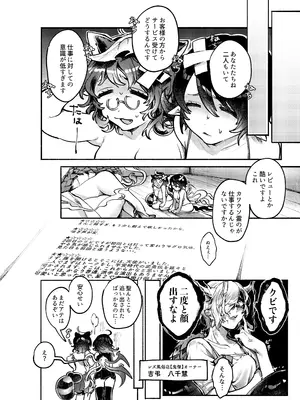 [usonax] ダブルぬえちゃんとやらしいことしたい (東方Project) [DL版]_29