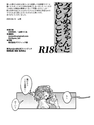 [usonax] ダブルぬえちゃんとやらしいことしたい (東方Project) [DL版]_30