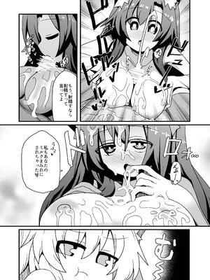 [ほにゃーの左クリック] 子作りしましょう！ごしゅじんさま！(東方Project) [DL版]_12