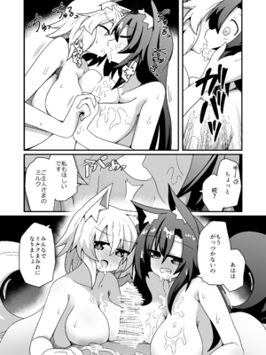 [ほにゃーの左クリック] 子作りしましょう！ごしゅじんさま！(東方Project) [DL版]_13